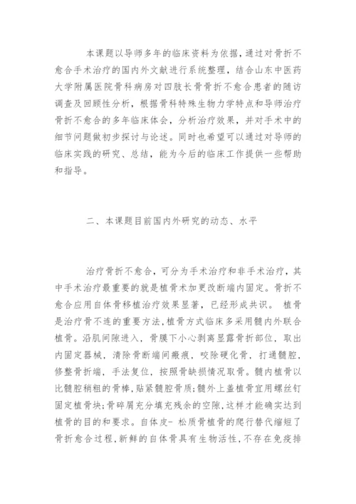 药学论文开题报告.docx