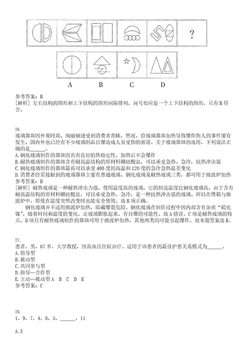 2022年12月2022年山西霍州市事业单位招考聘用230人笔试题库含答案解析0