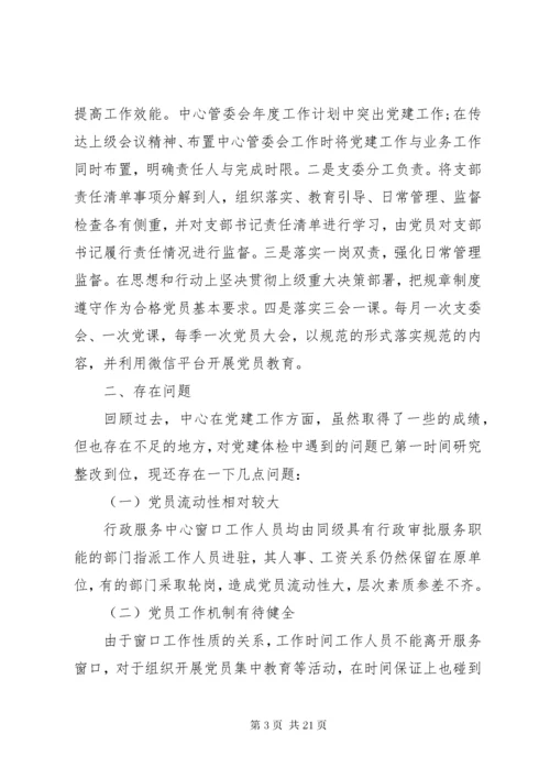 主题党日活动讲稿精选多篇.docx