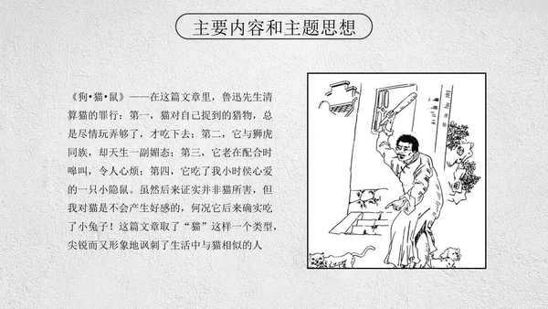 卡通插画名著导读朝花夕拾课件PPT模板