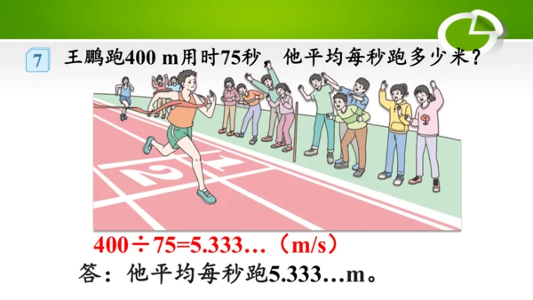 3.7 循环小数（教学课件）(共30张PPT)- 五年级数学上册（人教版 ）