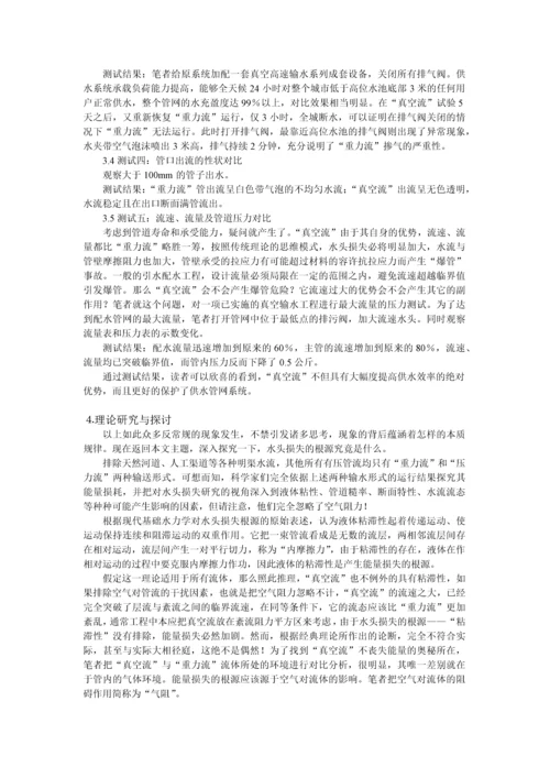 关于水头损失根源的水力学理论探讨.docx