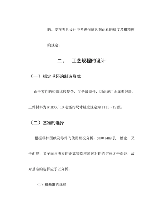 倒档拨叉加工标准工艺专题规程制订及卡具设计.docx