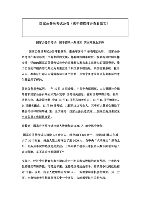 国家公务员考试国考招录人数增加突围难就业形势.docx