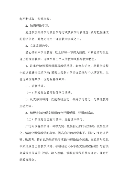 语文学习计划七篇.docx