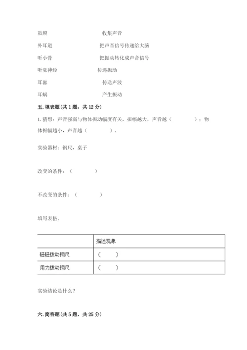 教科版科学四年级上册第一单元《声音》测试卷完整.docx