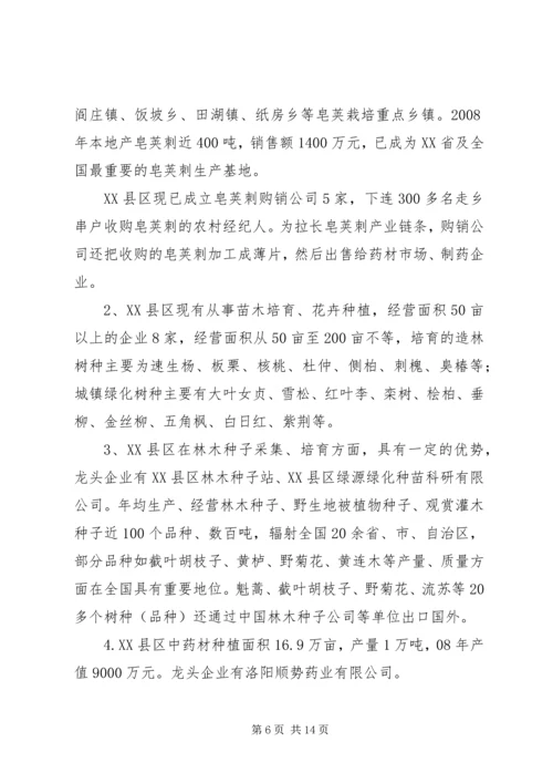 产业发展座谈会上市长讲话.docx