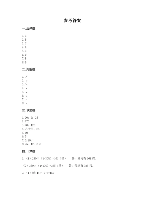 北京版六年级下册数学期中测试卷带答案（名师推荐）.docx