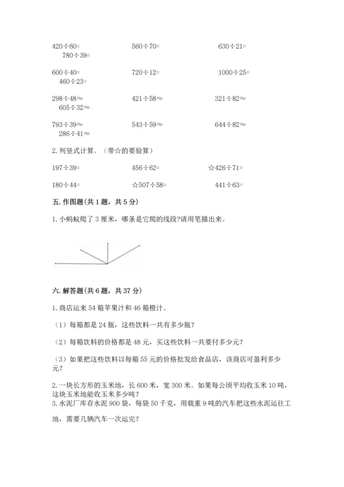 人教版小学数学四年级上册期末测试卷精品（突破训练）.docx