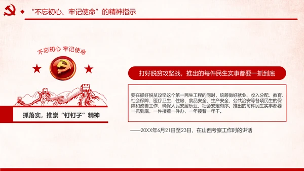 第二批不忘初心牢记使命主题教育活动党课PPT