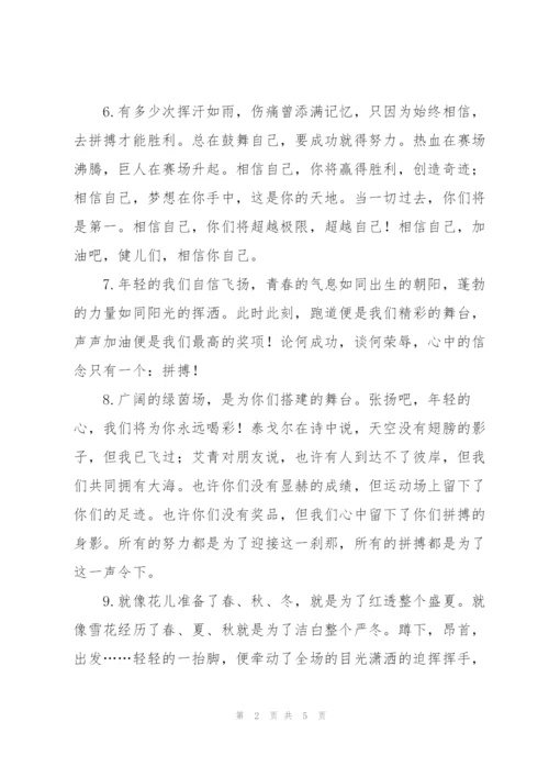 运动会通讯稿100字.docx