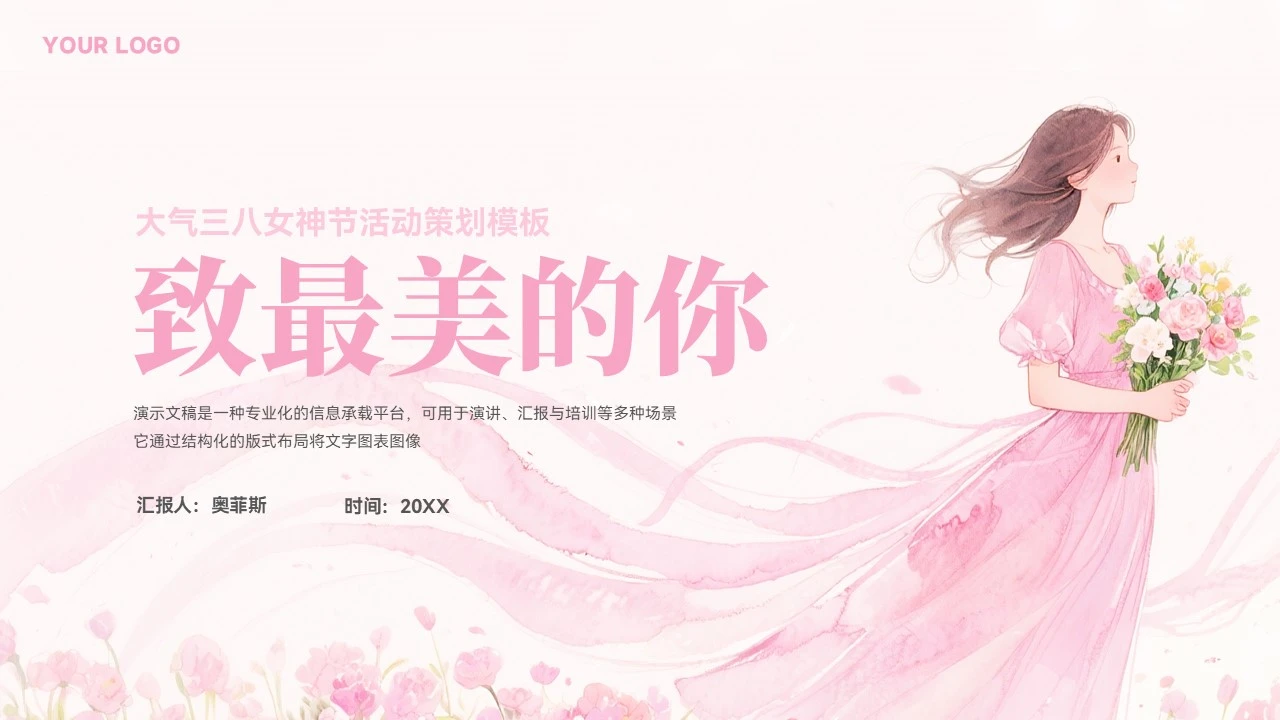 大气插画风三八妇女节活动策划PPT模板