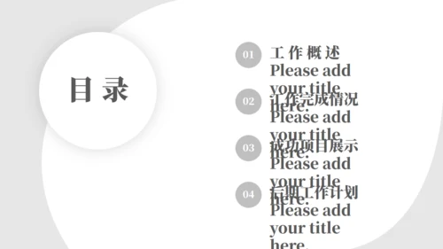 极简风人事行政部工作汇报通用PPT模版
