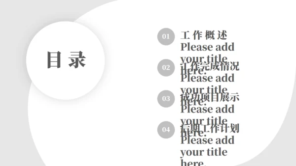 极简风人事行政部工作汇报通用PPT模版