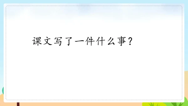 16 朱德的扁担 课件