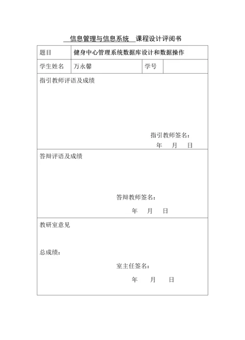 健身中心基础管理系统分析与标准设计.docx