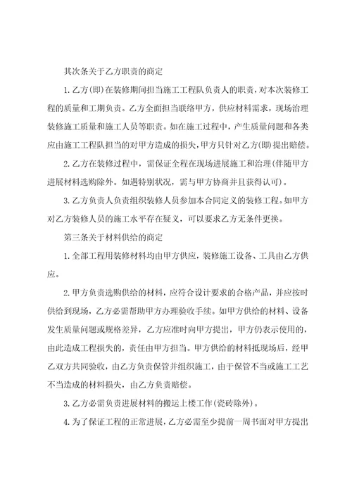 2023年正规的房屋装修合同范本2023年住宅装修合同十五篇