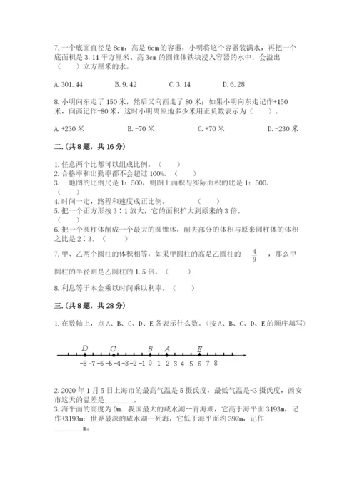 西师大版数学小升初模拟试卷及答案【新】.docx