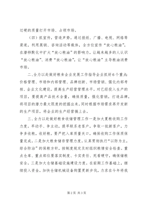 市粮食局工作计划 (4).docx