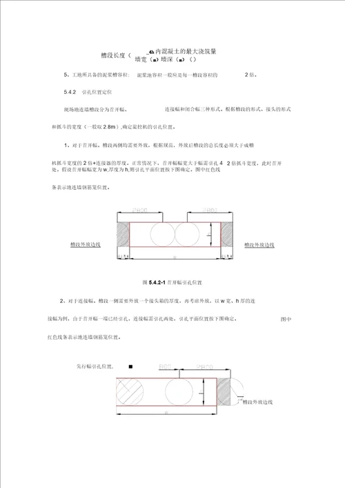 超深超厚地连墙两钻一抓施工工法