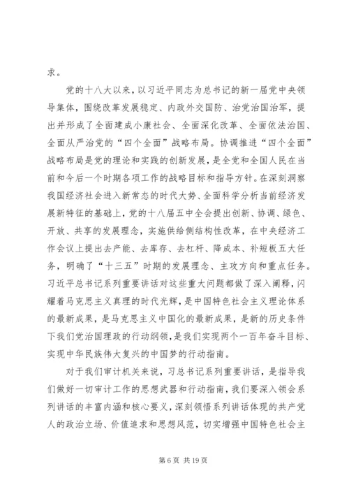 审计局两学一做党课讲稿范文两篇.docx