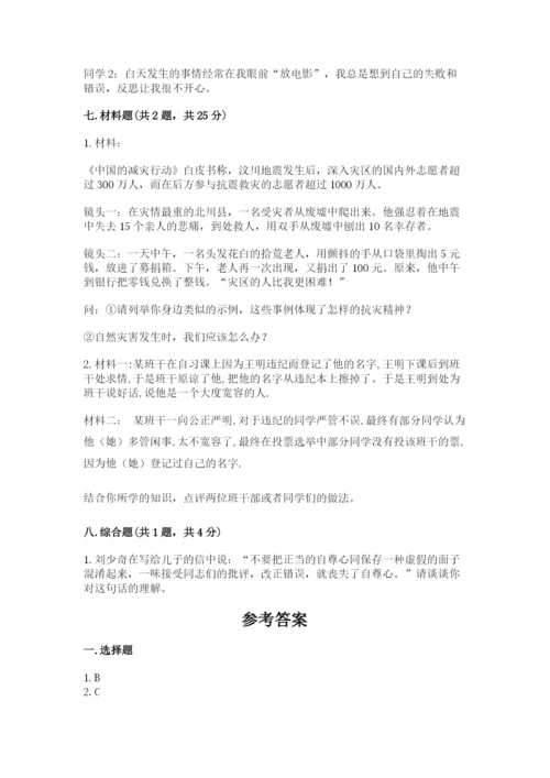 新部编版六年级下册道德与法治期末测试卷精品【历年真题】.docx