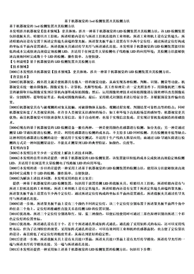 基于机器视觉的led检测装置及其检测方法