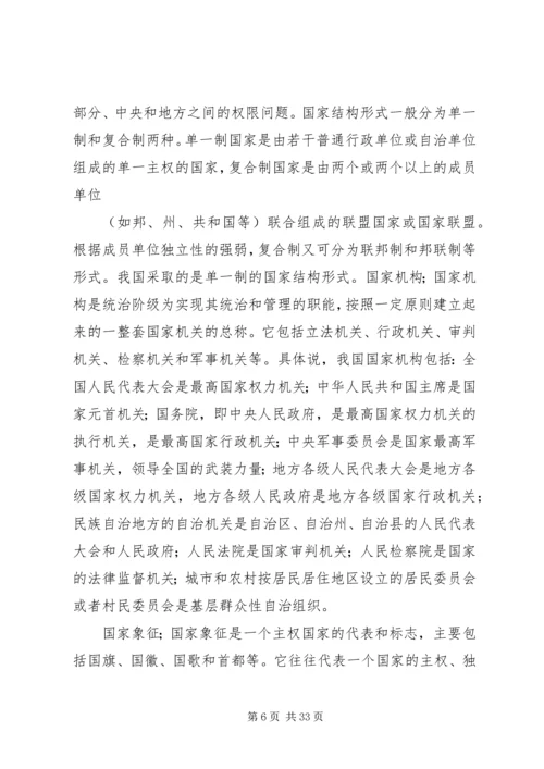 当代政治制度感想 (5).docx