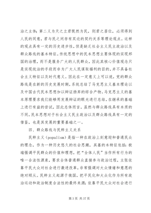 党的群众路线的相关理论思考4篇.docx