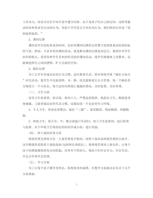 精编之年一年级班主任工作计划范本.docx