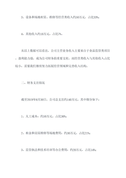 县食药监局财务述职报告