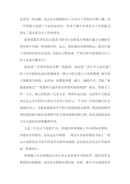 大学优秀毕业生实习报告模板.docx