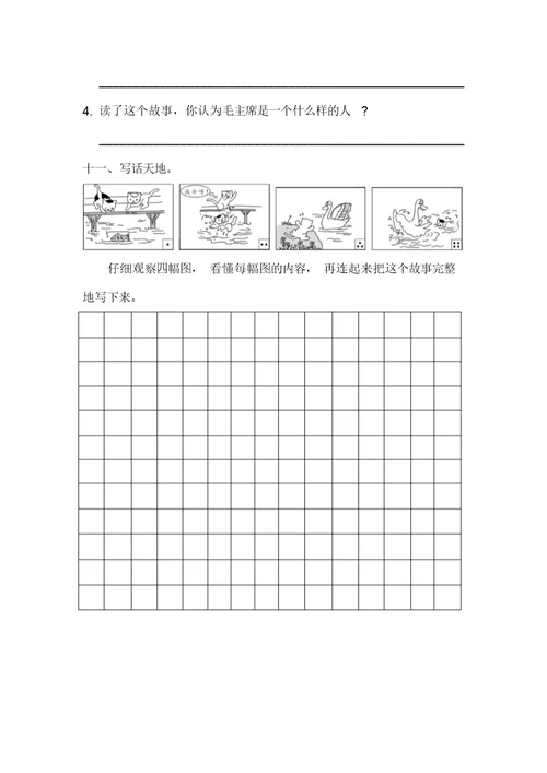 部编版二年级上册语文第六单元测试卷