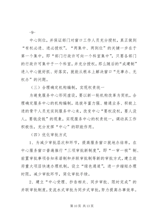 外投服务中心建设情况调研报告 (6).docx