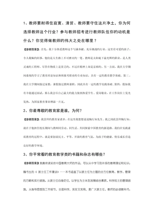 2023年教师资格证面试题.docx