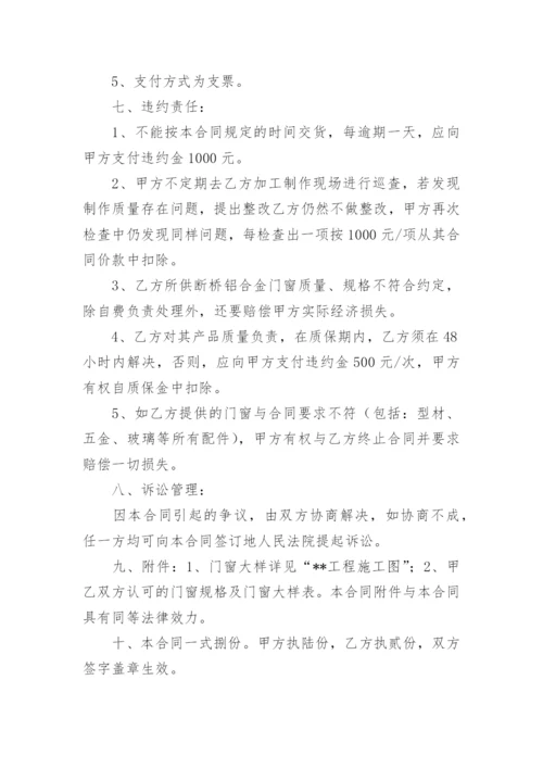 铝合金门窗合同.docx