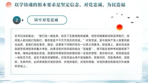 水彩水墨以学铸魂固本培元夯基础主题教育党课ppt党建