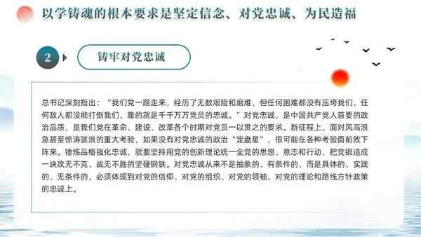 水彩水墨以学铸魂固本培元夯基础主题教育党课ppt党建