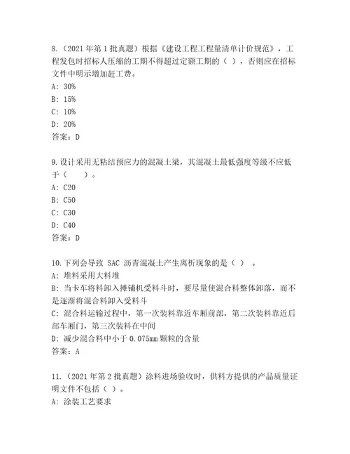 内部建筑师二级考试内部题库精选
