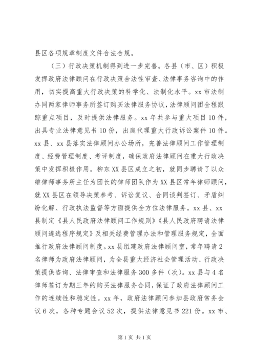 法治政府建设调研报告六篇.docx