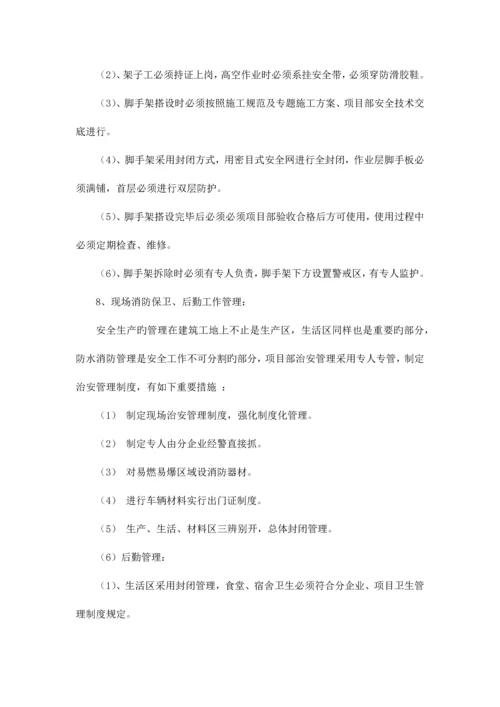 建筑施工安全生产专项整治方案.docx