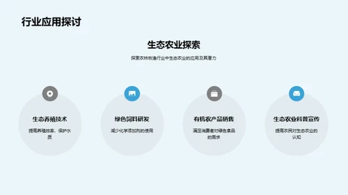 绿色农业新篇章