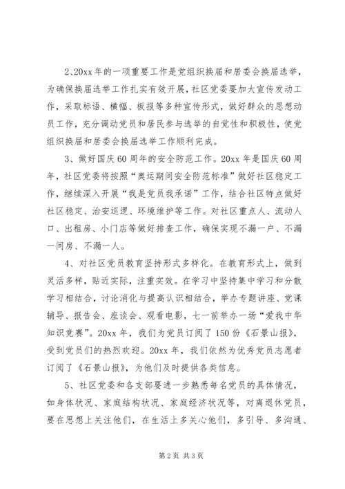 社区党委工作计划 (4).docx