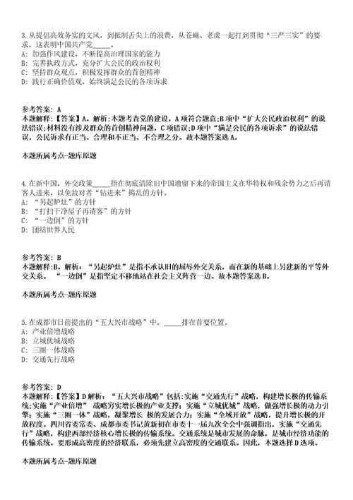 2021年05月宁夏银川市金凤区事业单位自主招聘4人强化练习卷及答案解析