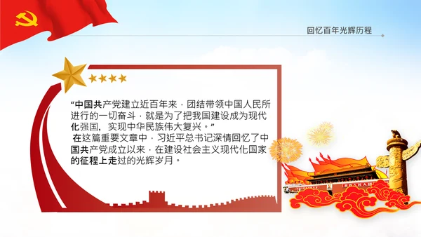 学习论中国共产党历史中华民族伟大复兴PPT
