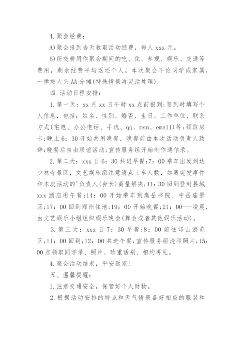 同学聚会晚会如何策划方案 毕业同学聚会策划方案与活动细节.docx