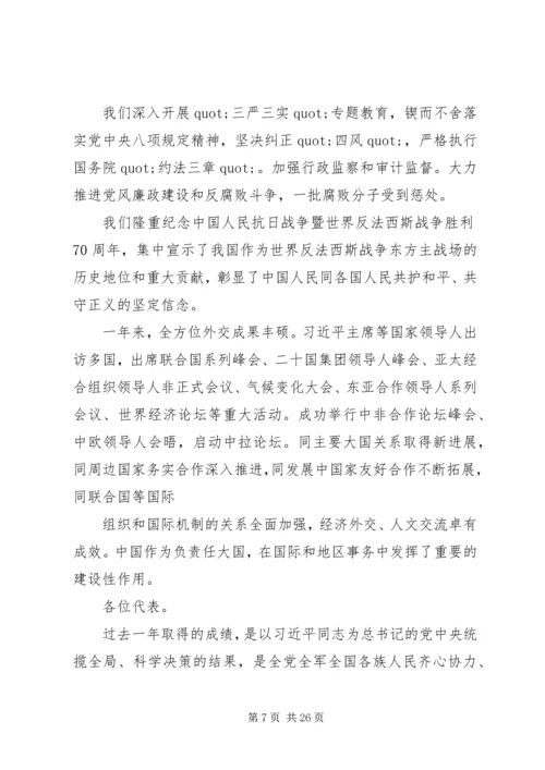 篇一：李克强：20XX年全国两会政府工作报告（全文）.docx