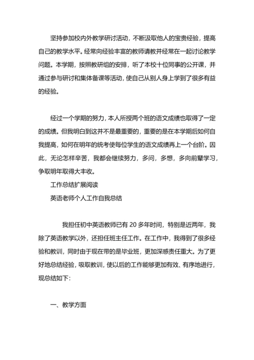 语文老师个人工作自我总结.docx