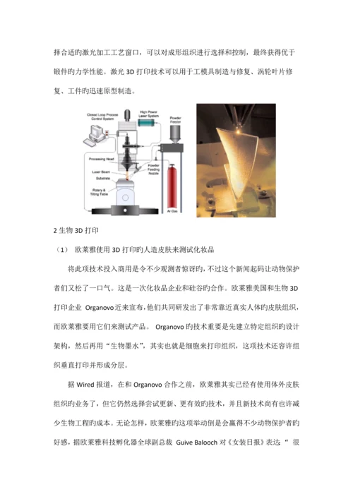 三D打印技术最新成果.docx