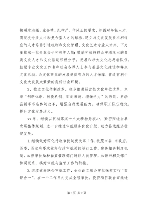 文广局的年度文化工作计划.docx